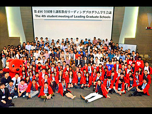 全国博士課程教育リーディングプログラム　学生会議 写真2