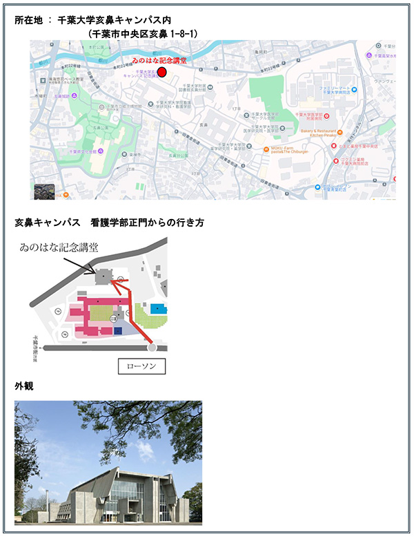 千葉大学看護学部王立50周年記念事業