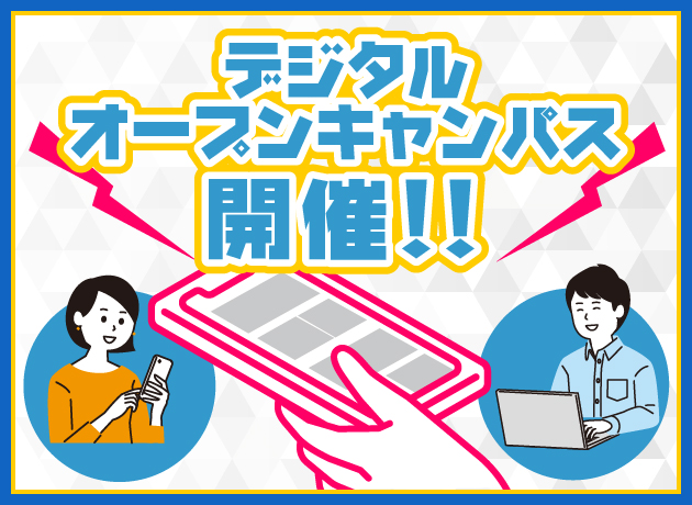 オープンキャンパスで千葉大学看護学部を体験してみませんか？