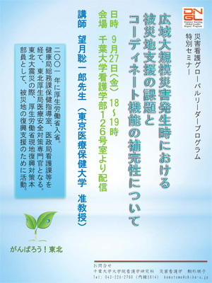 広域大規模災害発生時における被災地支援の課題とコーディネート機能の補完性について