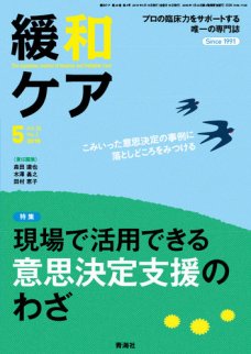 緩和ケア Vol.25 No.3