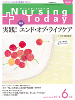 ナーシング・トゥデイ 2013年6月号(Vol.28,No3)