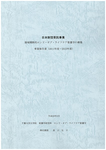 事業報告書（2011年度-2015年度）