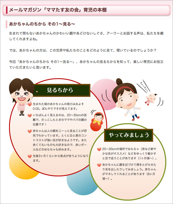 メールマガジン ママたす友の会 について ママたす 最先端 次世代研究支援プログラム 子育て支援ガイドライン研究開発プロジェクト