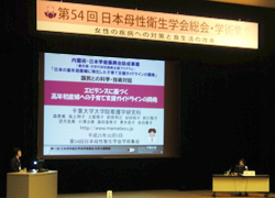 第54回日本母性衛生学会市民公開講座報告 写真1