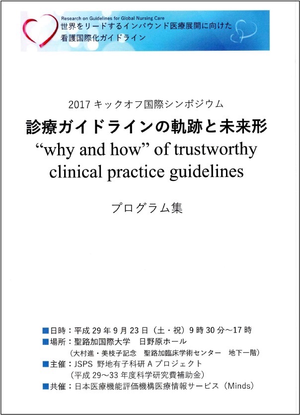 世界をリードするインバウンド医療展開に向けた看護国際化ガイドライン [ANCC]