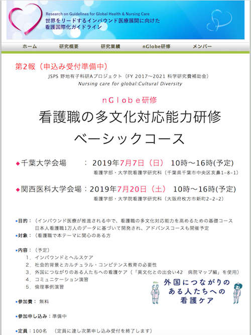 世界をリードするインバウンド医療展開に向けた看護国際化ガイドライン [ANCC]