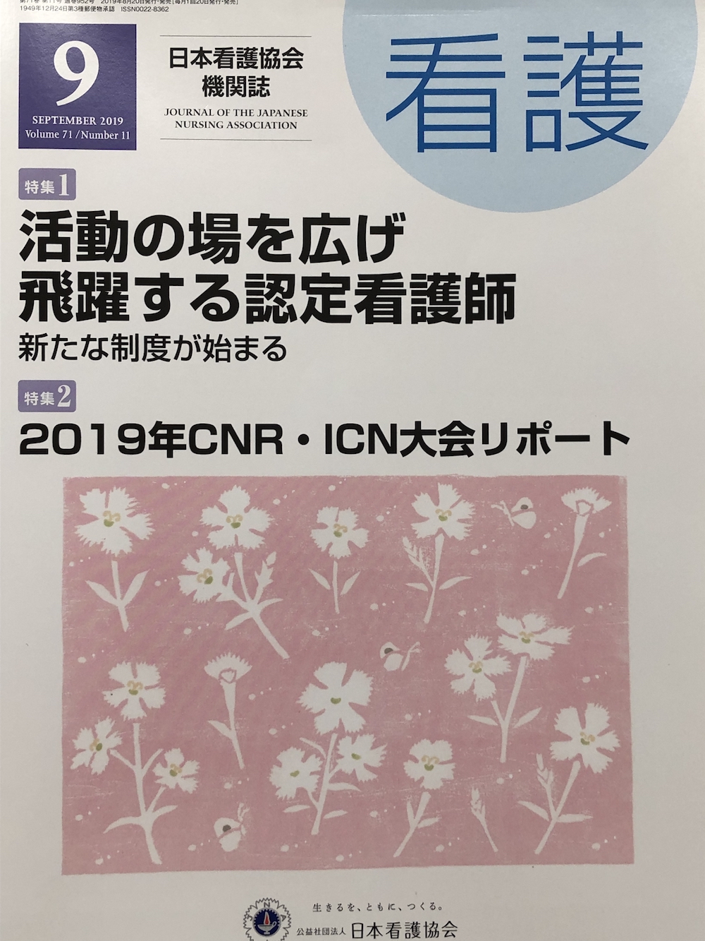 世界をリードするインバウンド医療展開に向けた看護国際化ガイドライン [ANCC]