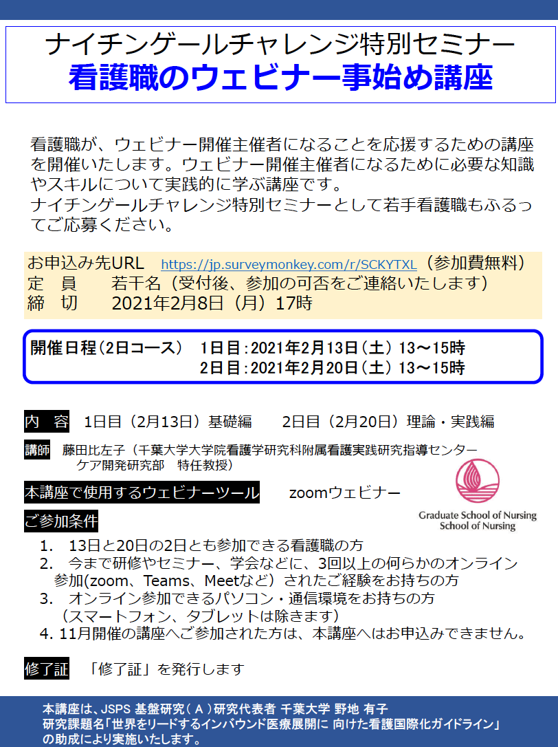 世界をリードするインバウンド医療展開に向けた看護国際化ガイドライン [ANCC]