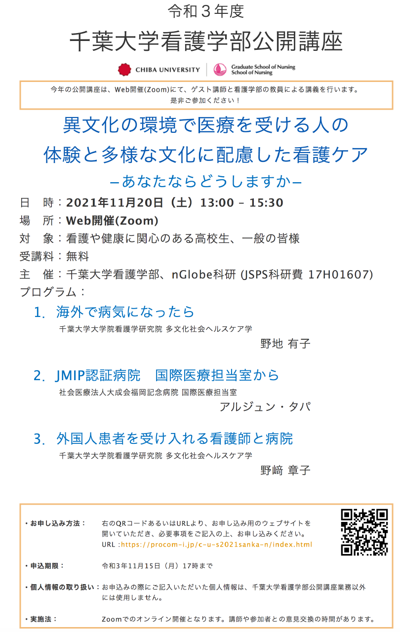 世界をリードするインバウンド医療展開に向けた看護国際化ガイドライン [ANCC]